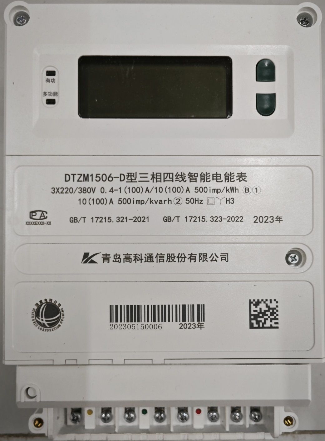 電表4產品