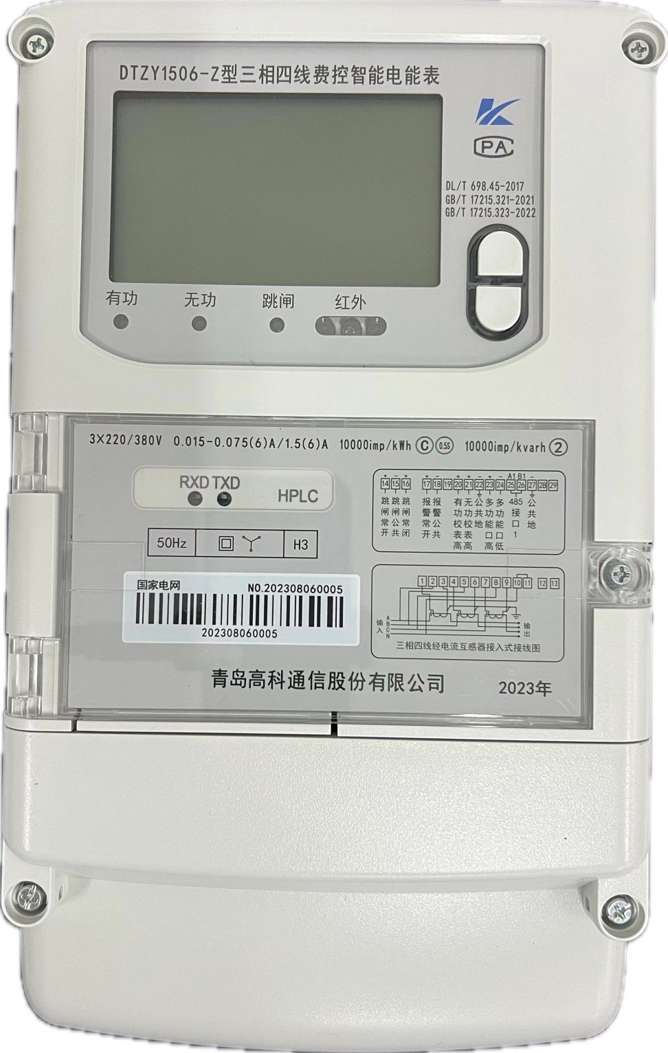 電表產品5