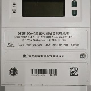 DTZM1506-D型 B級三相智能物聯電能表